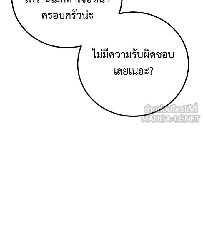 I Will Become a God – เรียกฉันว่าพระเจ้า ตอนที่ 31 75