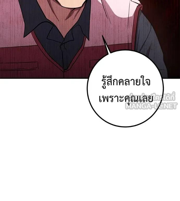 I Will Become a God – เรียกฉันว่าพระเจ้า ตอนที่ 31 79