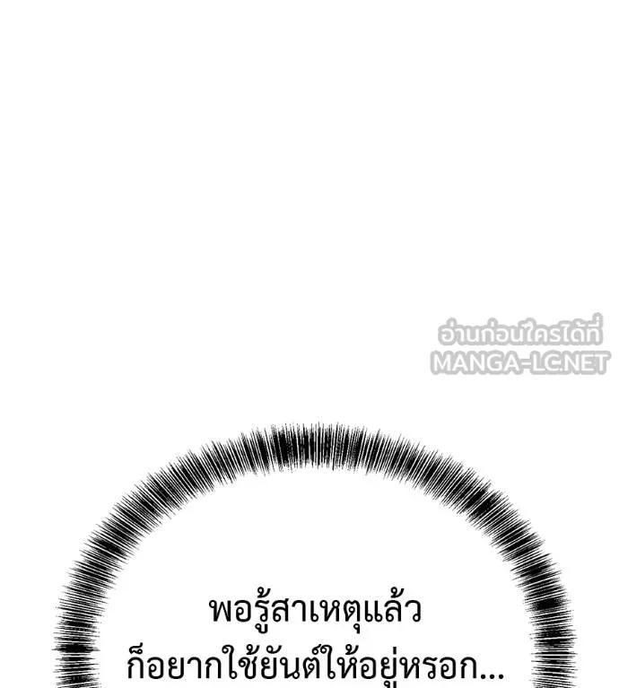 I Will Become a God – เรียกฉันว่าพระเจ้า ตอนที่ 31 80