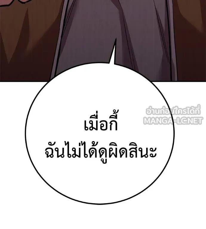 I Will Become a God – เรียกฉันว่าพระเจ้า ตอนที่ 31 87