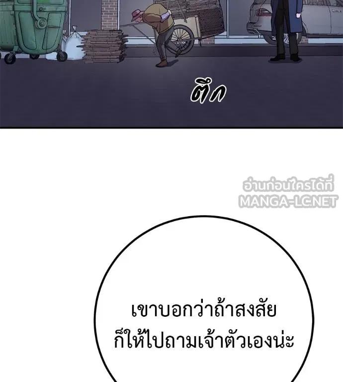 I Will Become a God – เรียกฉันว่าพระเจ้า ตอนที่ 31 101
