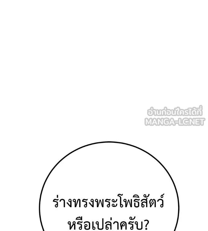 I Will Become a God – เรียกฉันว่าพระเจ้า ตอนที่ 31 97