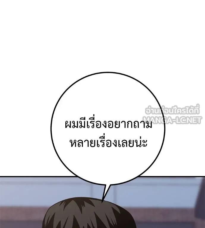 I Will Become a God – เรียกฉันว่าพระเจ้า ตอนที่ 31 115