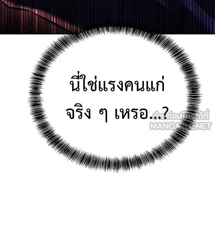 I Will Become a God – เรียกฉันว่าพระเจ้า ตอนที่ 31 114