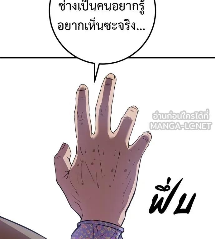 I Will Become a God – เรียกฉันว่าพระเจ้า ตอนที่ 31 119