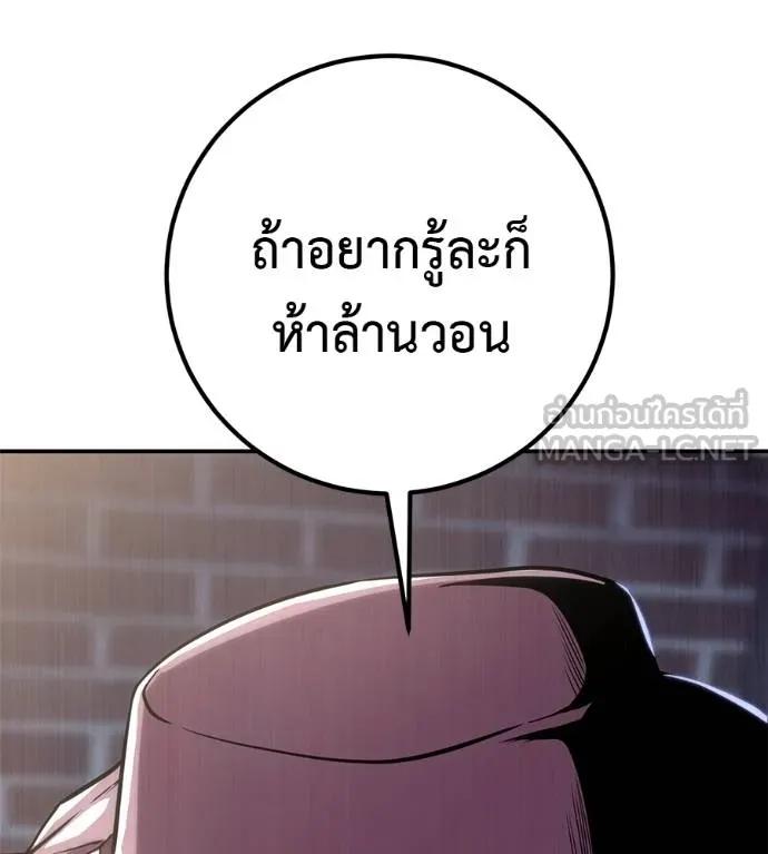 I Will Become a God – เรียกฉันว่าพระเจ้า ตอนที่ 31 121