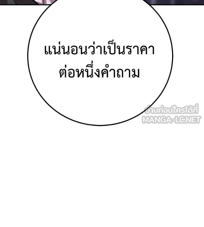 I Will Become a God – เรียกฉันว่าพระเจ้า ตอนที่ 31 124