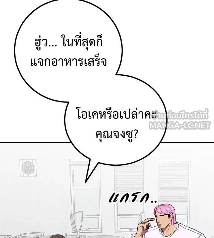 I Will Become a God – เรียกฉันว่าพระเจ้า ตอนที่ 31 128