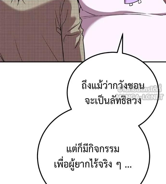 I Will Become a God – เรียกฉันว่าพระเจ้า ตอนที่ 31 132