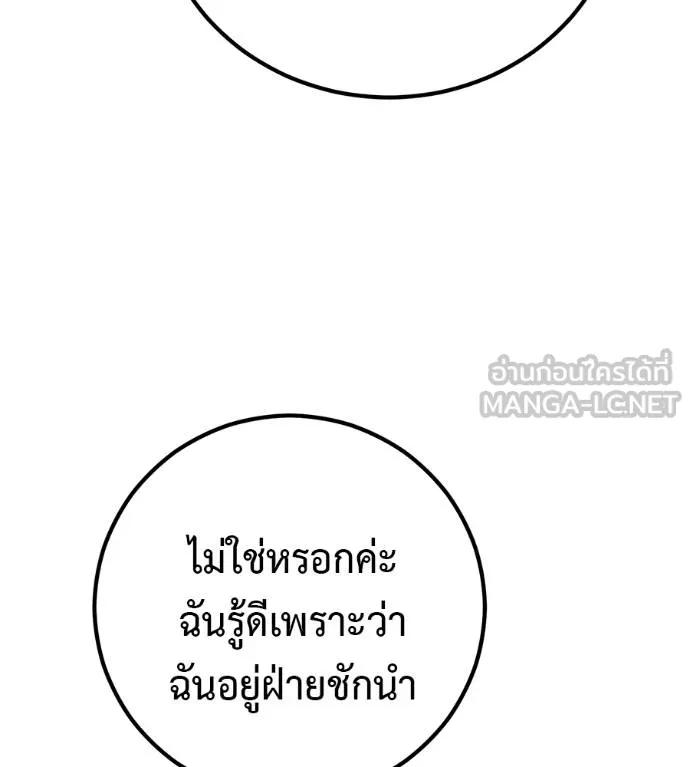 I Will Become a God – เรียกฉันว่าพระเจ้า ตอนที่ 31 133