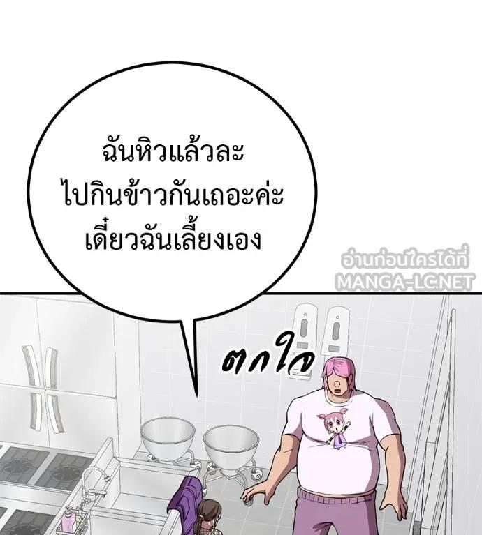 I Will Become a God – เรียกฉันว่าพระเจ้า ตอนที่ 31 139