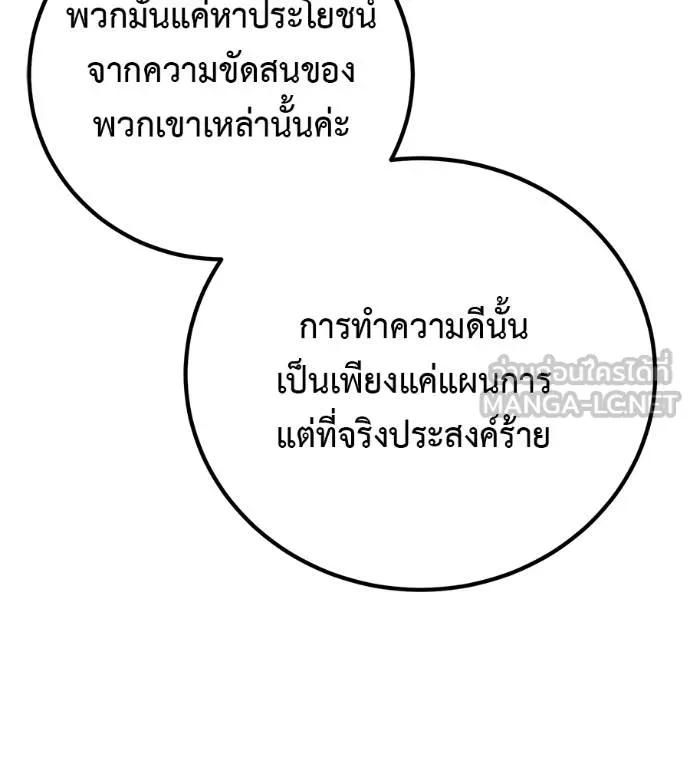 I Will Become a God – เรียกฉันว่าพระเจ้า ตอนที่ 31 138