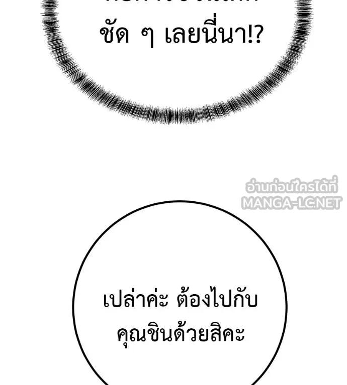 I Will Become a God – เรียกฉันว่าพระเจ้า ตอนที่ 31 143