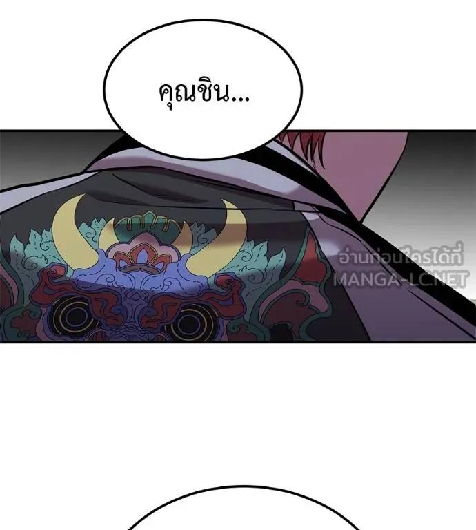 I Will Become a God – เรียกฉันว่าพระเจ้า ตอนที่ 31 149