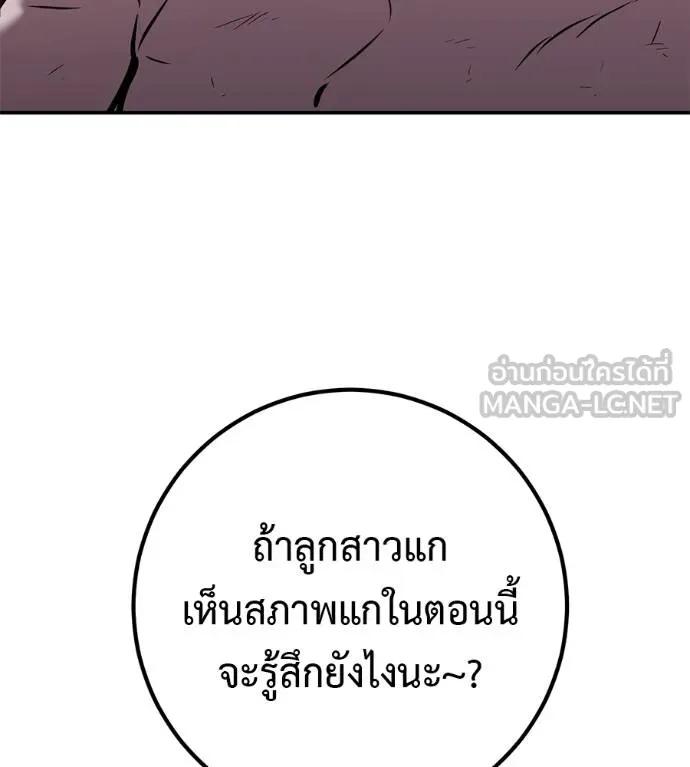 I Will Become a God – เรียกฉันว่าพระเจ้า ตอนที่ 31 176