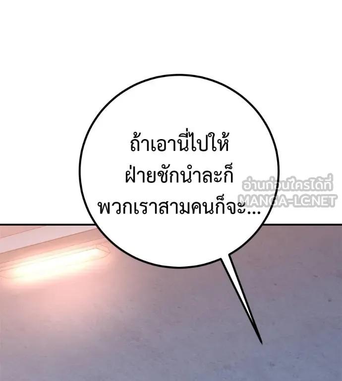 I Will Become a God – เรียกฉันว่าพระเจ้า ตอนที่ 31 189
