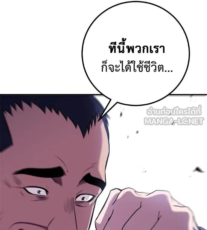 I Will Become a God – เรียกฉันว่าพระเจ้า ตอนที่ 31 194