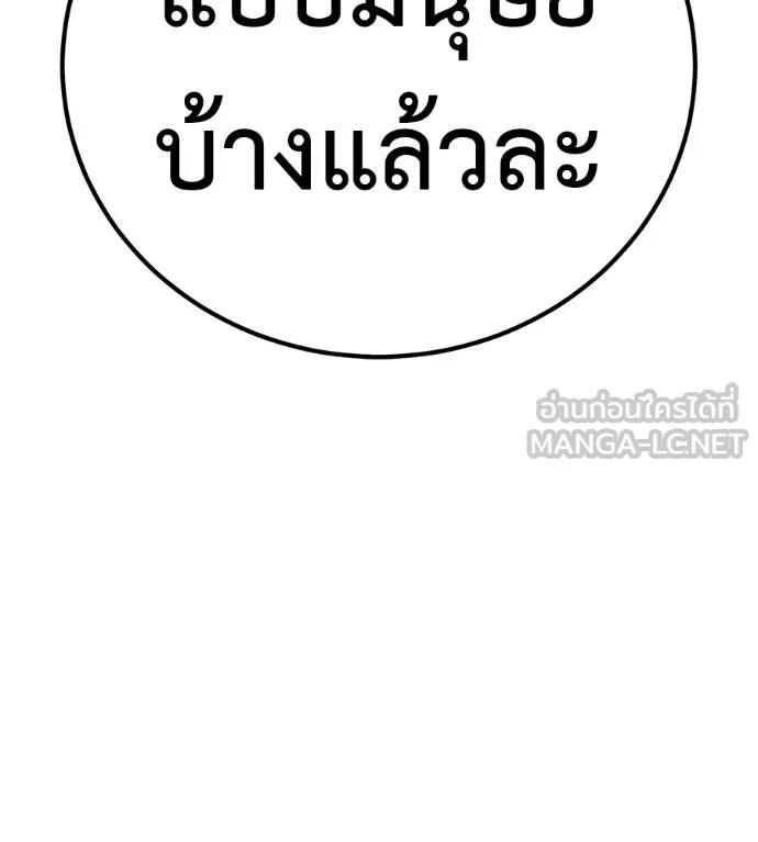 I Will Become a God – เรียกฉันว่าพระเจ้า ตอนที่ 31 196