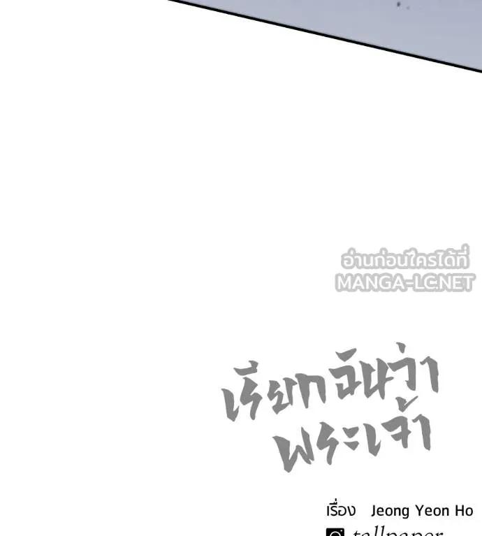 I Will Become a God – เรียกฉันว่าพระเจ้า ตอนที่ 31 206