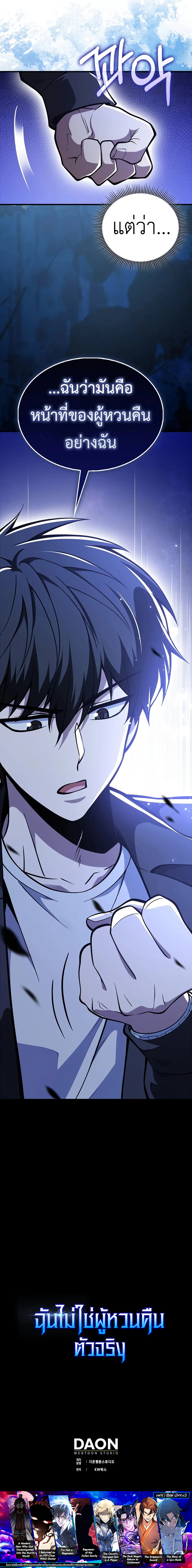 I’m Not a Regressor ตอนที่ 49 11