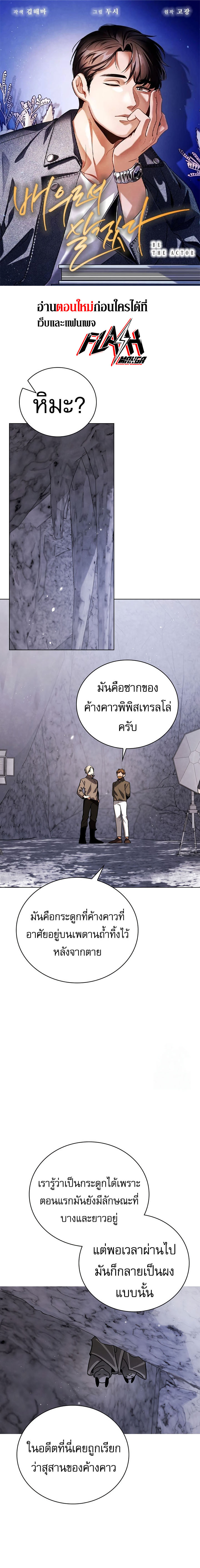 Be the Actor ตอนที่ 116 1