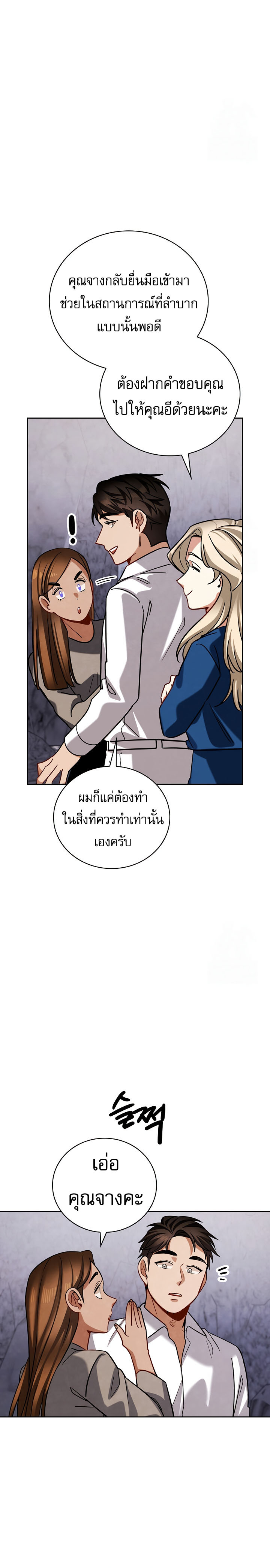 Be the Actor ตอนที่ 116 6