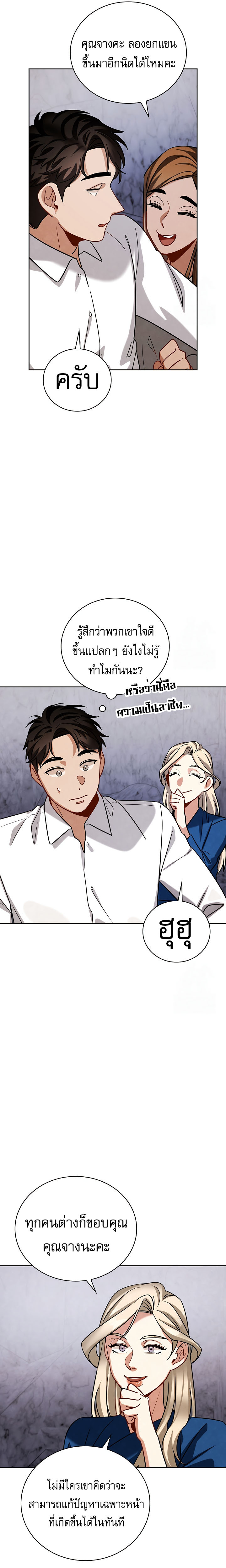 Be the Actor ตอนที่ 116 5