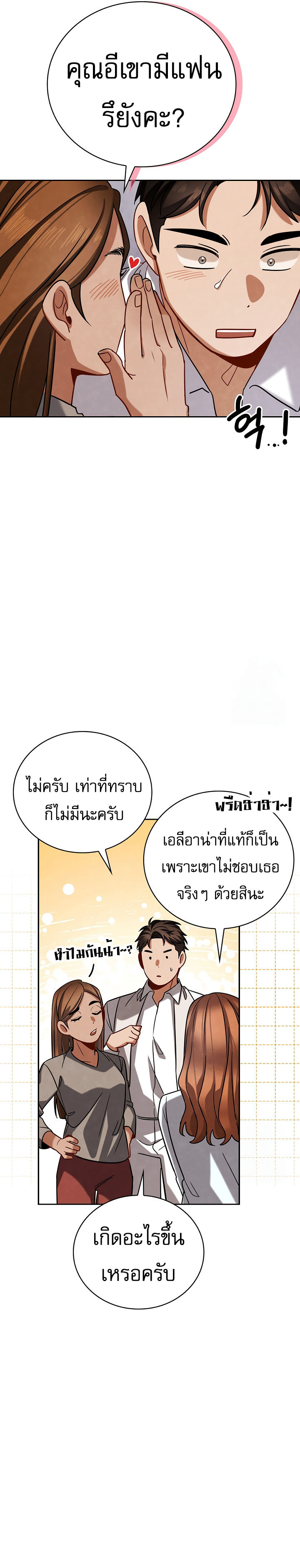 Be the Actor ตอนที่ 116 7