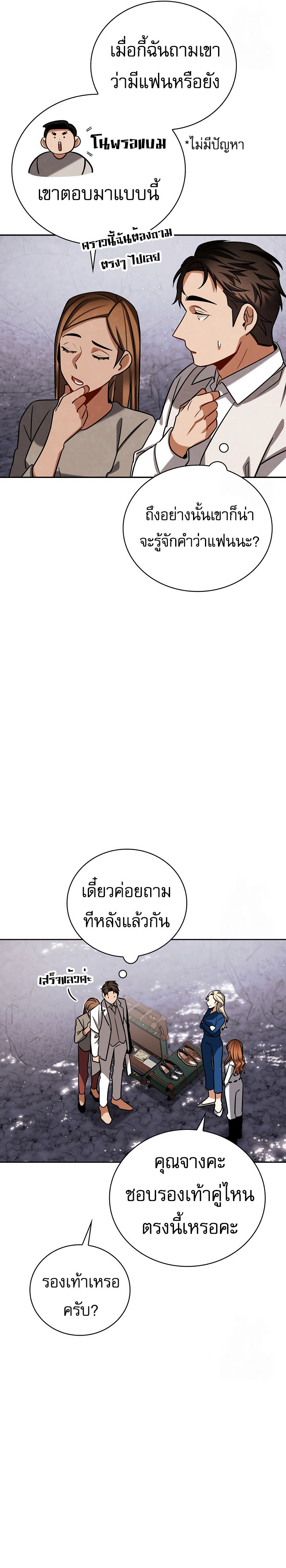 Be the Actor ตอนที่ 116 8