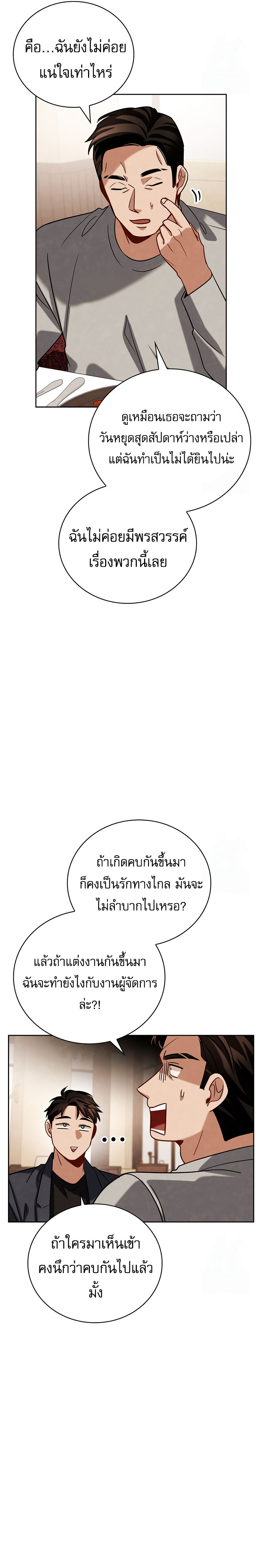 Be the Actor ตอนที่ 116 16