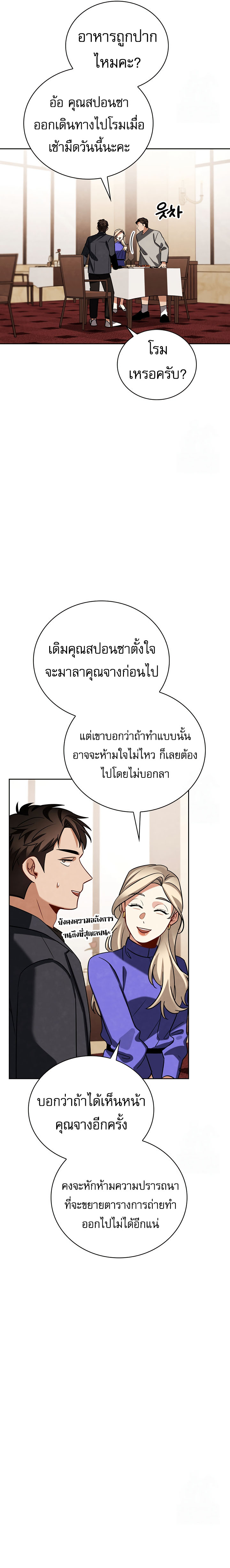 Be the Actor ตอนที่ 116 18