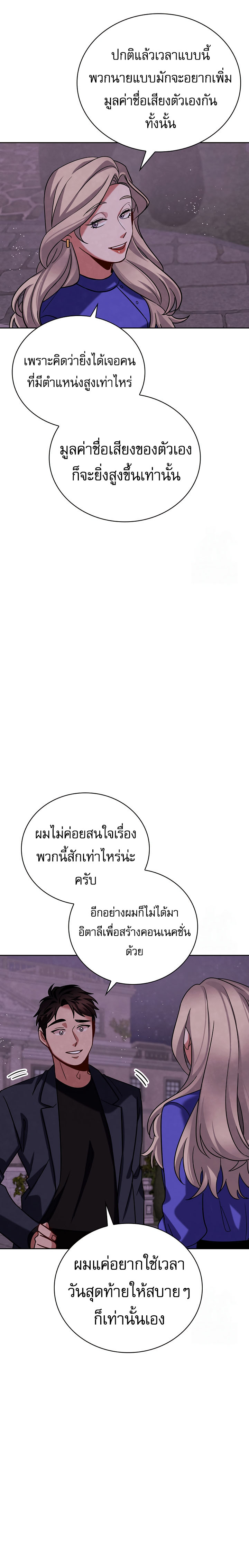 Be the Actor ตอนที่ 116 21