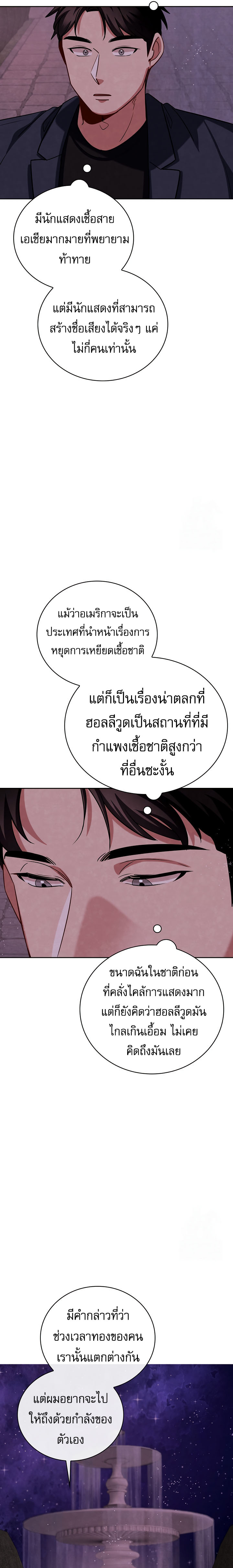 Be the Actor ตอนที่ 116 23