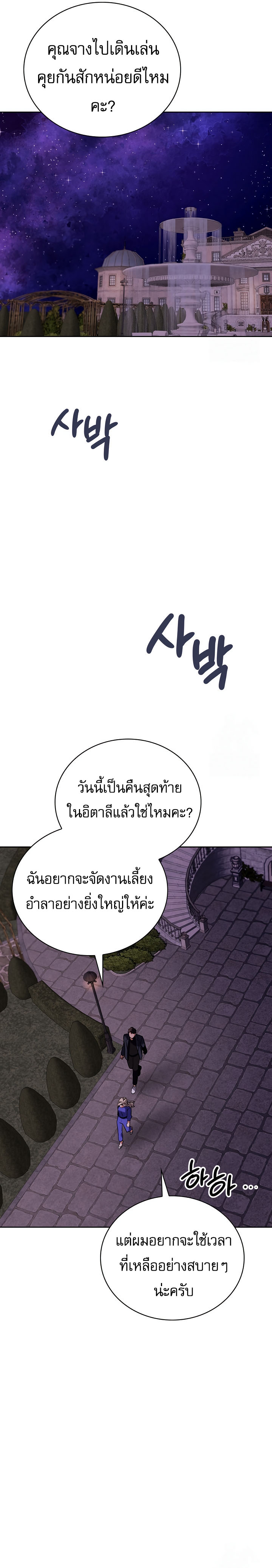 Be the Actor ตอนที่ 116 19