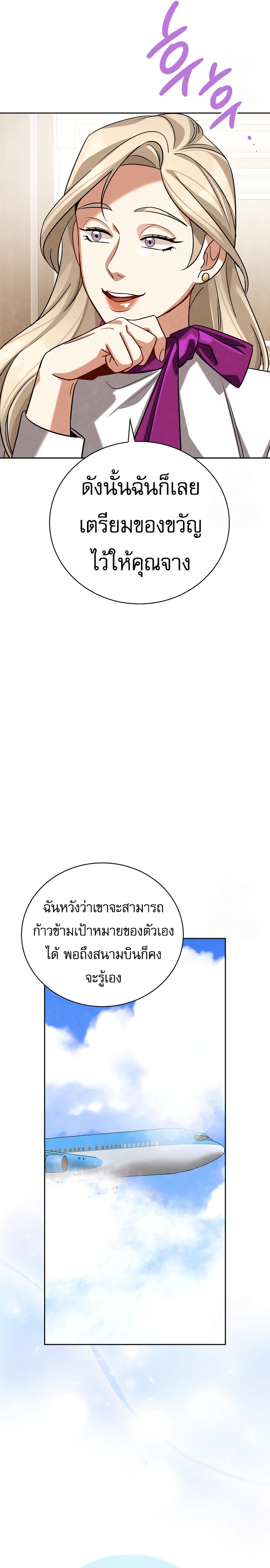 Be the Actor ตอนที่ 116 30
