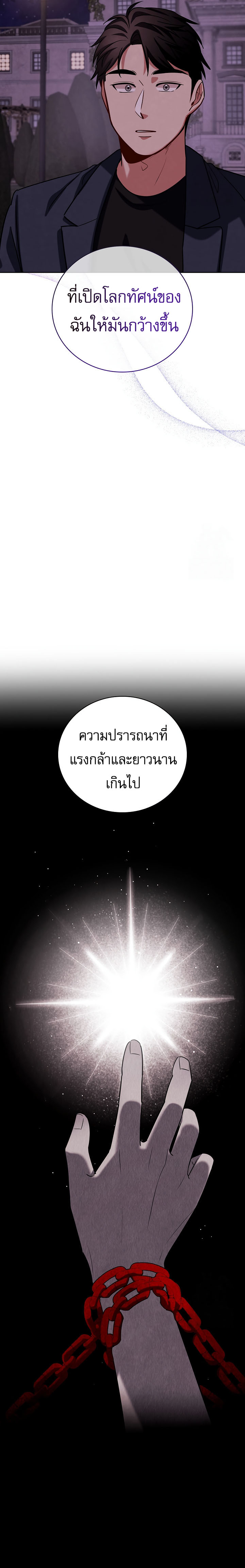 Be the Actor ตอนที่ 116 26