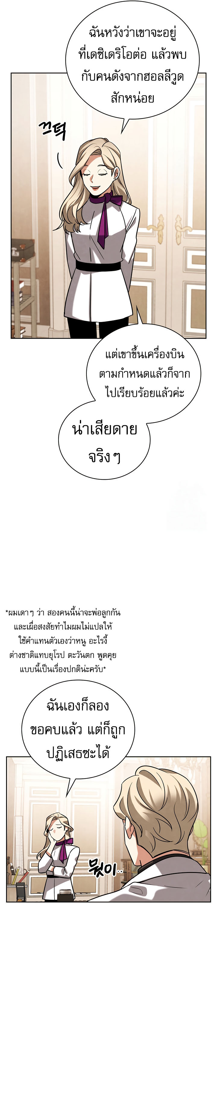 Be the Actor ตอนที่ 116 29