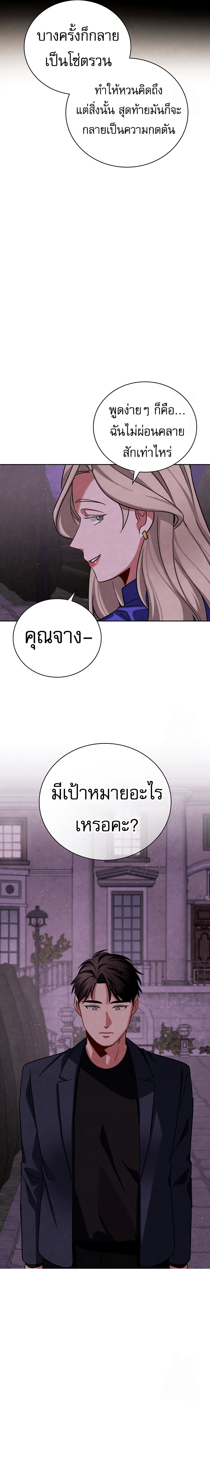 Be the Actor ตอนที่ 116 27