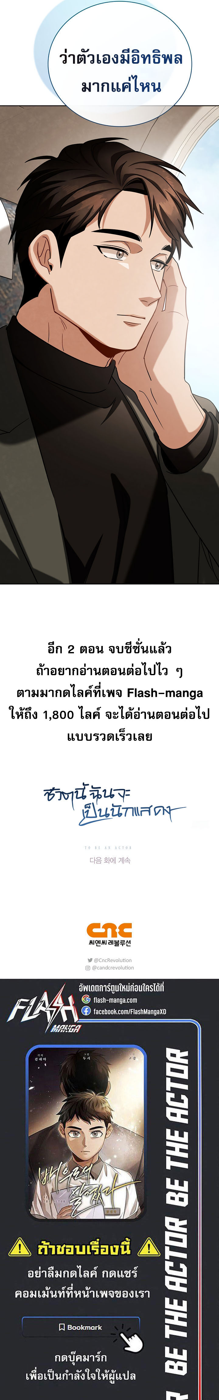 Be the Actor ตอนที่ 116 31