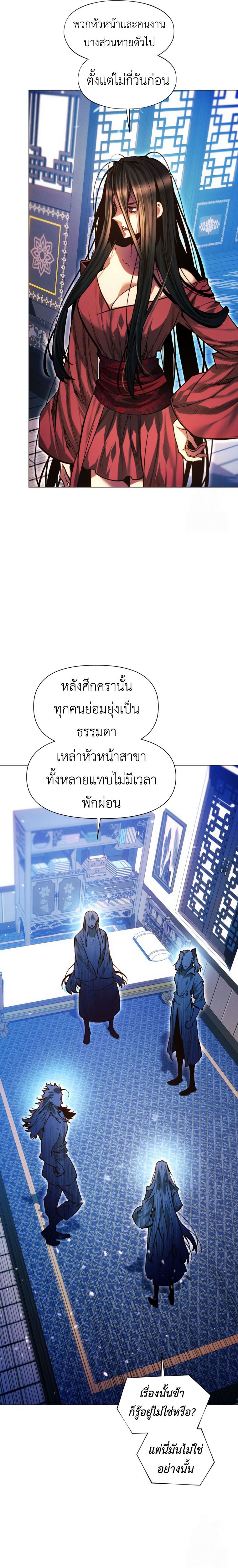 A Modern Man Who Got Transmigrated Into the Murim World ตอนที่ 124 4