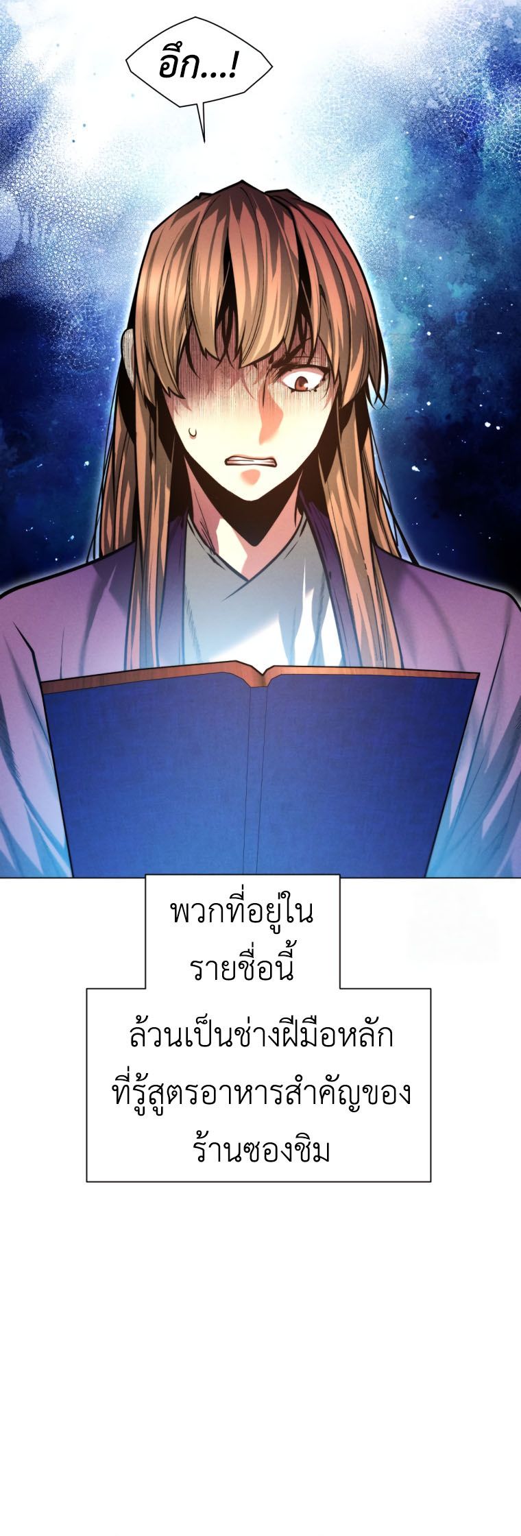 A Modern Man Who Got Transmigrated Into the Murim World ตอนที่ 124 13