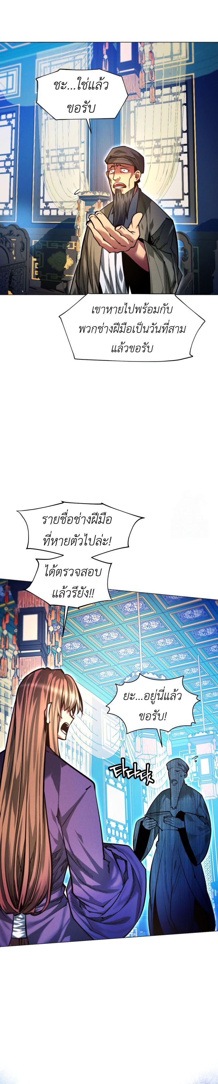 A Modern Man Who Got Transmigrated Into the Murim World ตอนที่ 124 12