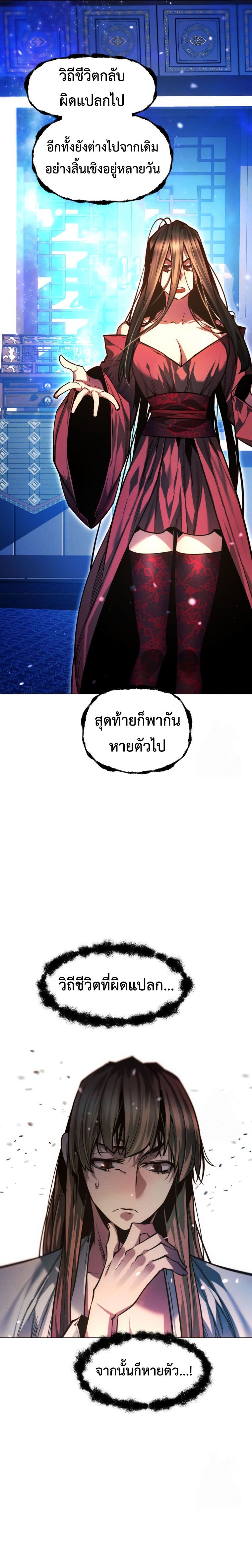 A Modern Man Who Got Transmigrated Into the Murim World ตอนที่ 124 6
