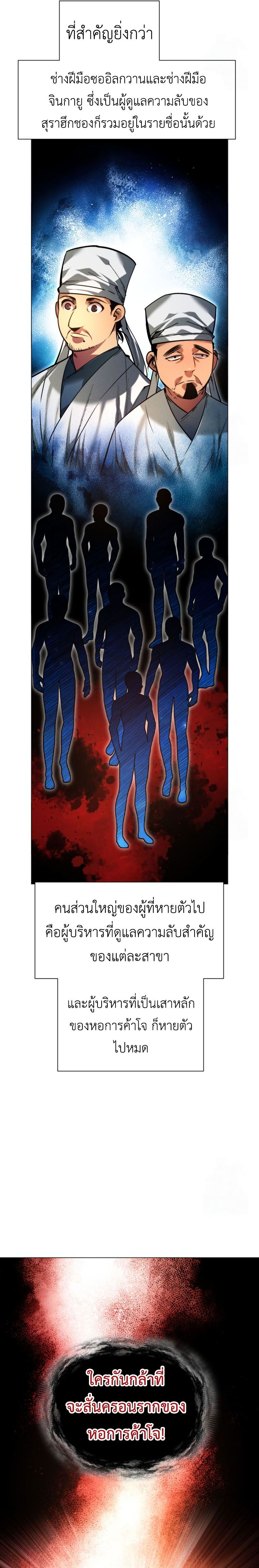 A Modern Man Who Got Transmigrated Into the Murim World ตอนที่ 124 14