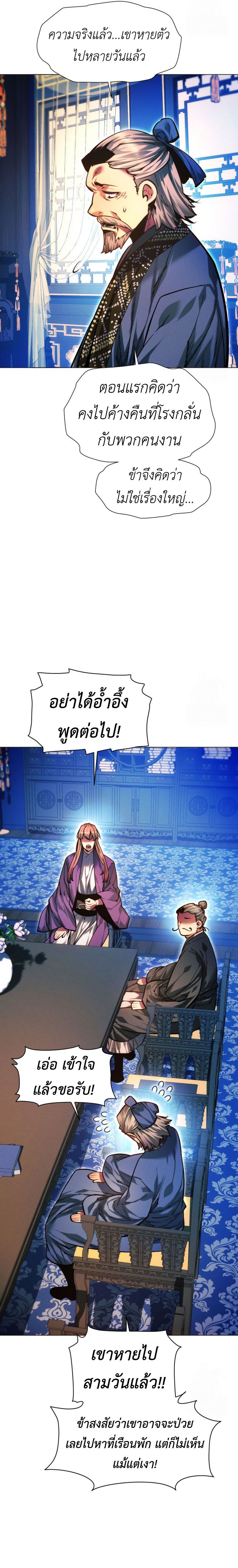 A Modern Man Who Got Transmigrated Into the Murim World ตอนที่ 124 9