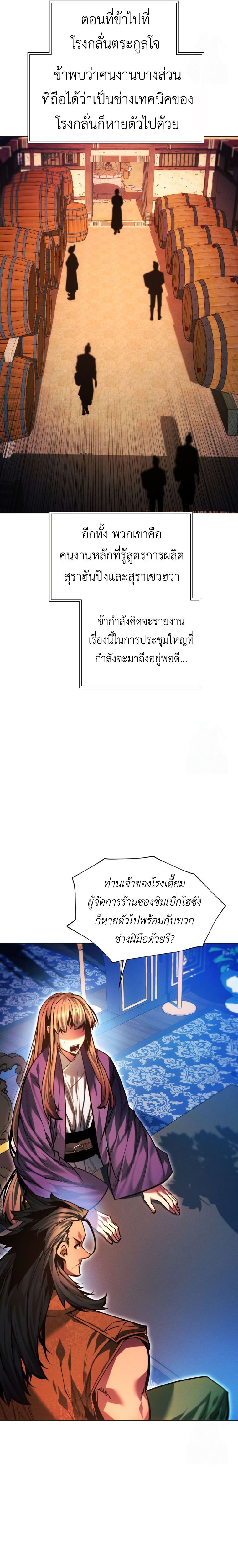 A Modern Man Who Got Transmigrated Into the Murim World ตอนที่ 124 11