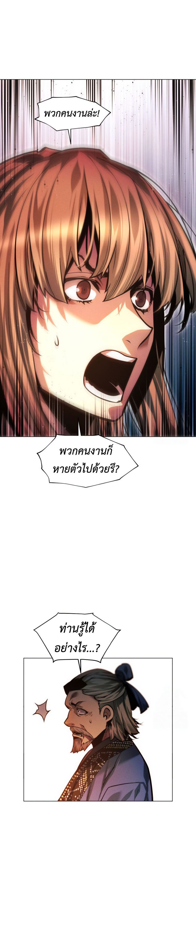 A Modern Man Who Got Transmigrated Into the Murim World ตอนที่ 124 10