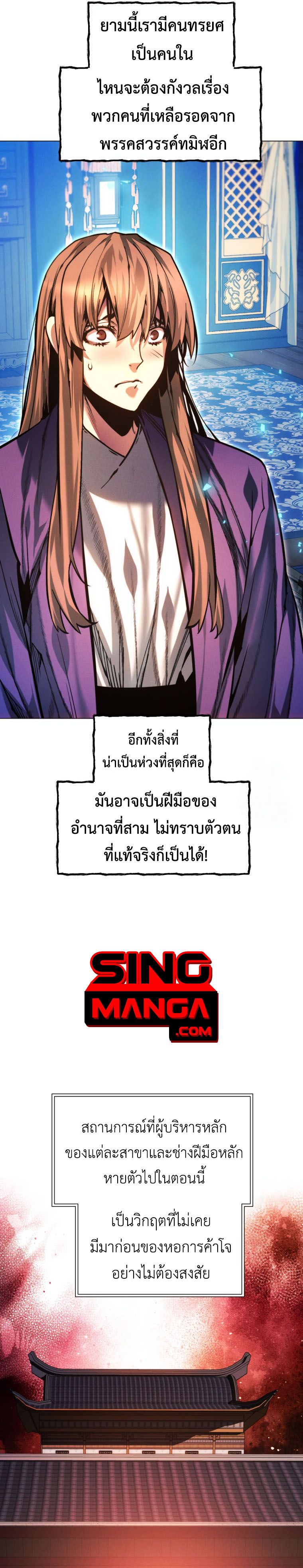 A Modern Man Who Got Transmigrated Into the Murim World ตอนที่ 124 24