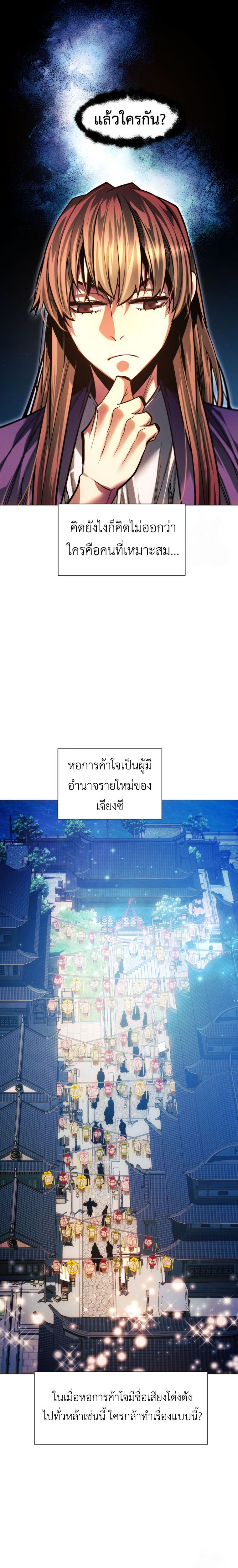 A Modern Man Who Got Transmigrated Into the Murim World ตอนที่ 124 18