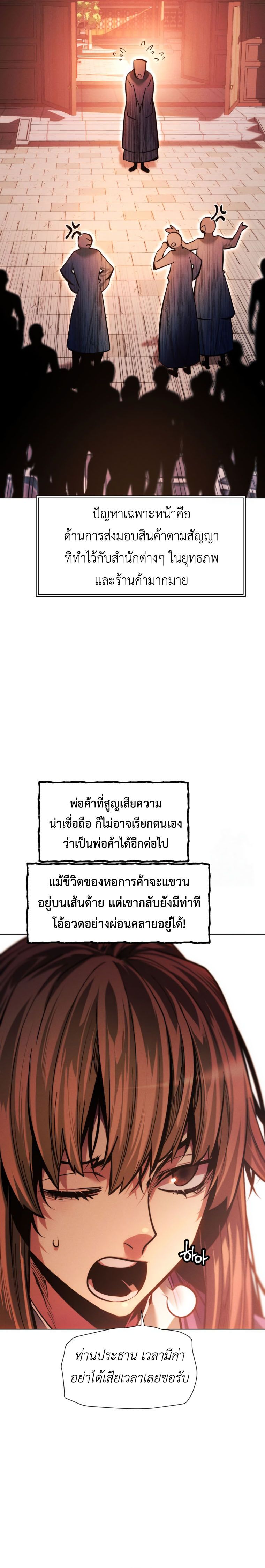 A Modern Man Who Got Transmigrated Into the Murim World ตอนที่ 124 25